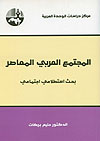 Contemporary Arab Society: An Exploratory Social Study (Price: 17$)