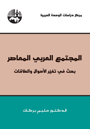 Contemporary Arab Society - A Study of Transformation in Circumstances and Relations (Price: 22$)