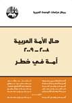 The State of the Arab Nation, 2008-2009 An Umah in Danger (Price: 9$)