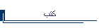 كتب