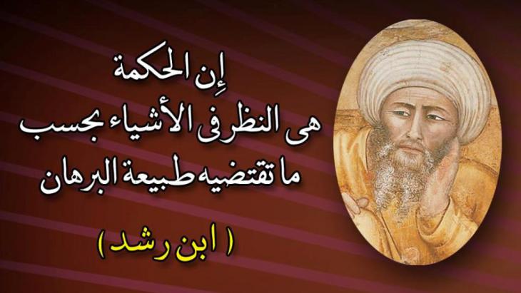 Ibn_Rushd
