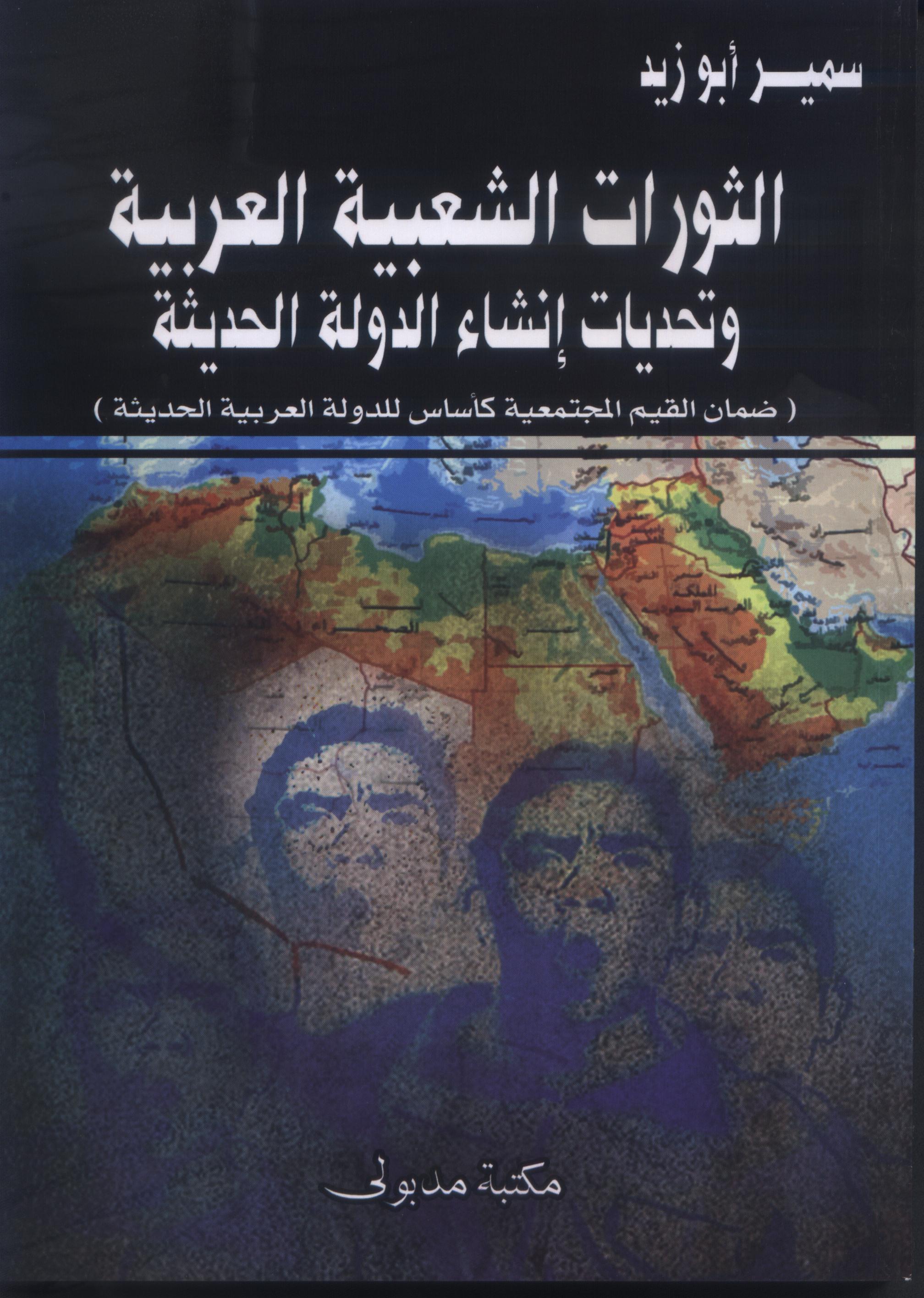 Cover Page - The Arabic Popular Revolutions